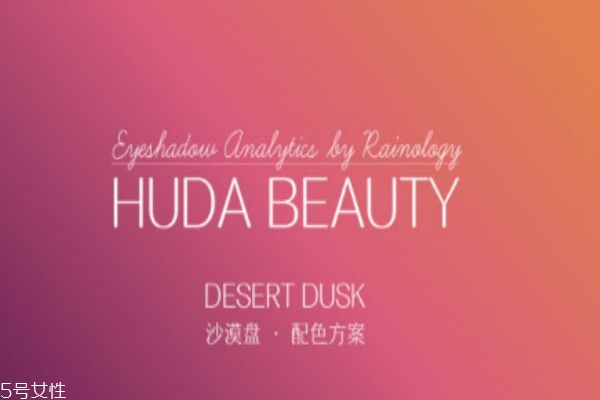 huda beauty眼影怎么樣 hudabeauty眼影盤多少錢