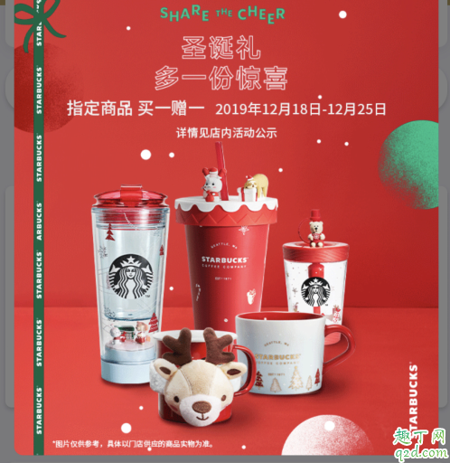 2019星巴克杯子買一送一什么時候結(jié)束 圣誕節(jié)星巴克杯子活動時間及攻略