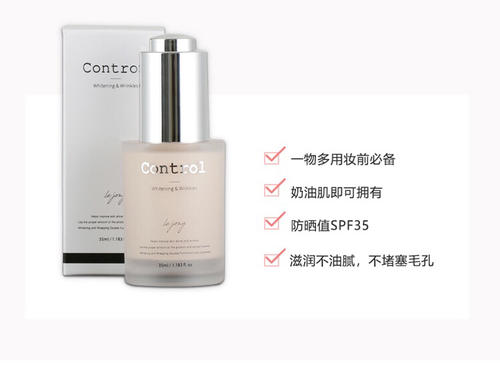 control妝前乳好用嗎 control妝前乳是哪個(gè)國家的