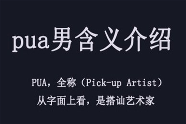 戀愛中怎么辨別pua 如何遠(yuǎn)離pua男