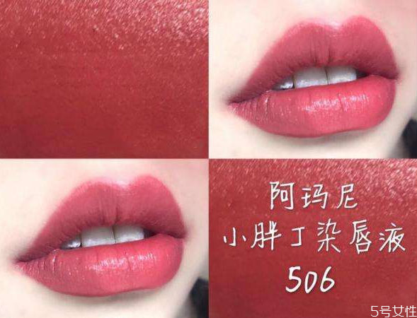 小胖丁504和506怎么選 阿瑪尼小胖丁504和506試色