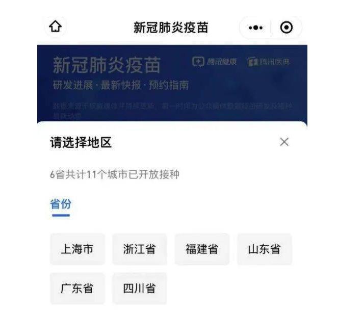 新冠疫苗怎么預(yù)約接種 微信上如何預(yù)約接種