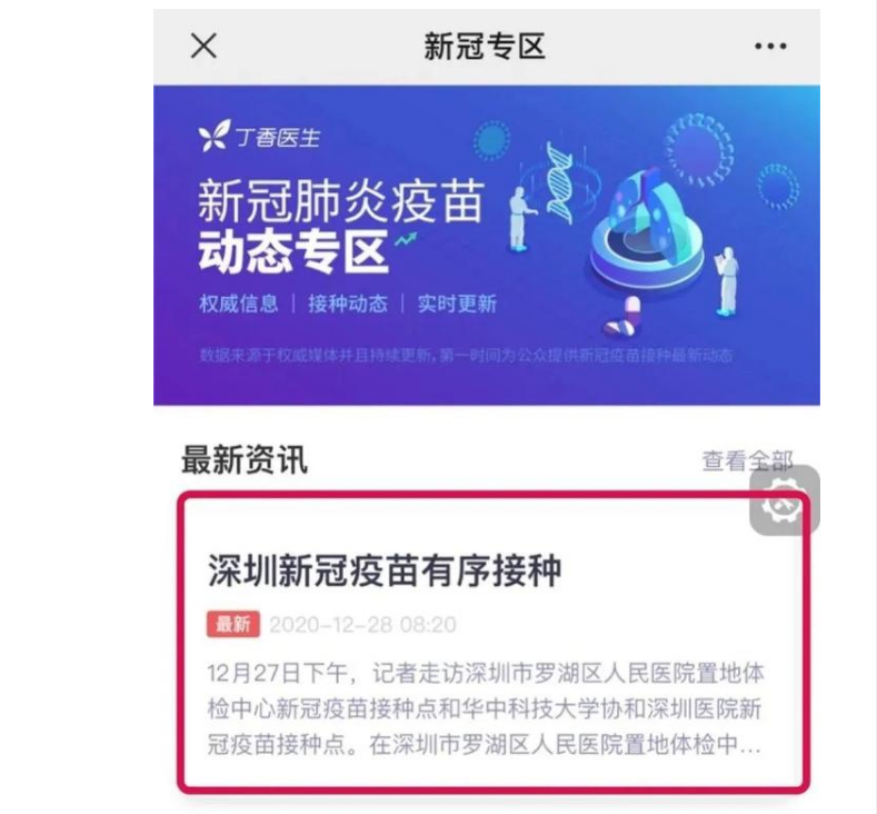 新冠疫苗怎么預(yù)約接種 微信上如何預(yù)約接種