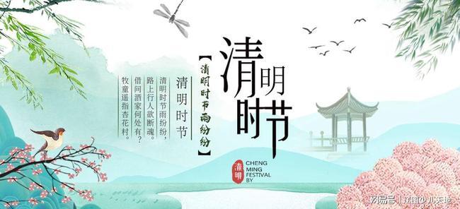 清明節(jié)的來歷和風(fēng)俗 清明節(jié)有什么活動(dòng)