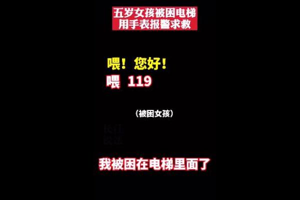 5歲女童被困電梯教科書(shū)式報(bào)警 電梯故障時(shí)自救方法有哪些