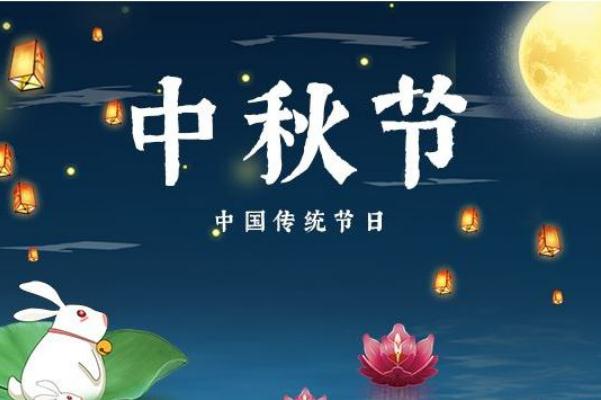 中秋節(jié)有三倍工資嗎 中秋節(jié)有什么故事和傳說(shuō)