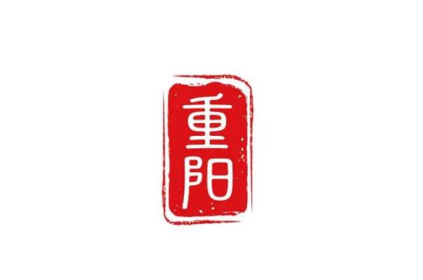 重陽節(jié)可以領(lǐng)證嗎 重陽節(jié)可以為老人做些什么