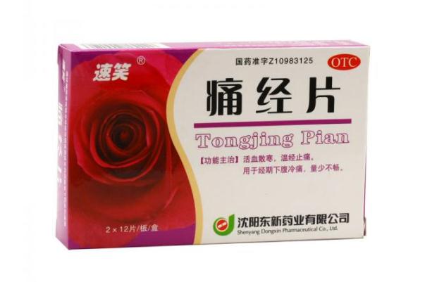 痛經(jīng)片的功效 痛經(jīng)片吃了有副作用嗎