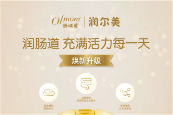 Ofmom潤(rùn)爾美嬰幼兒奶粉 寶寶春季發(fā)育黃金的優(yōu)選口糧