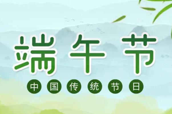 端午節(jié)有加班費嗎 端午節(jié)有舞龍舞獅嗎