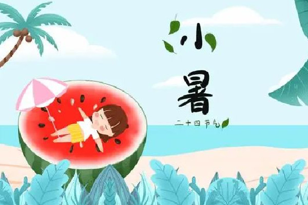 小暑節(jié)氣是幾月幾日 小暑節(jié)氣的特點和風(fēng)俗