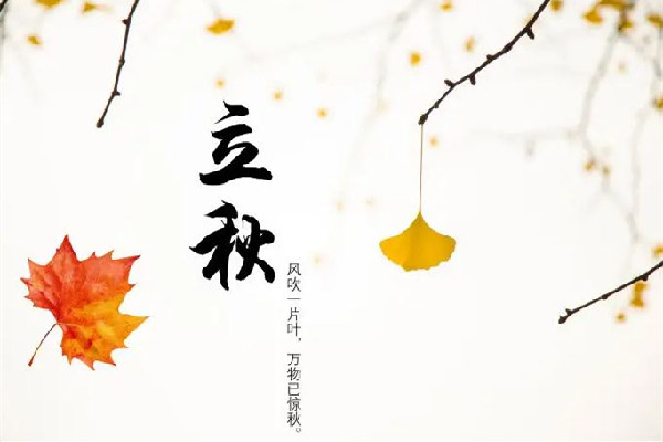 立秋吃餃子的寓意 立秋的來(lái)歷和風(fēng)俗