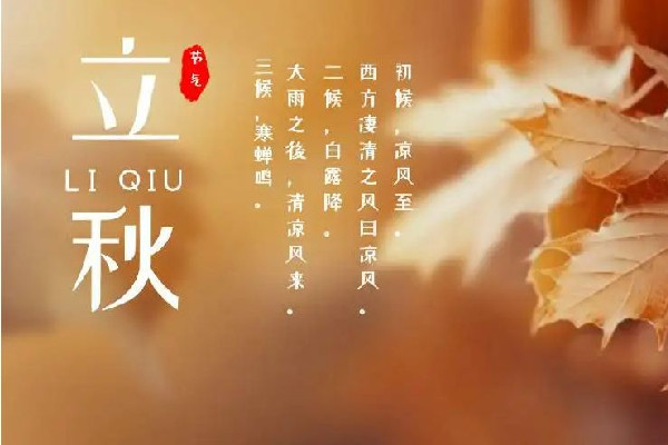 立秋會(huì)對(duì)人的身體產(chǎn)生什么樣的影響 立秋會(huì)掉頭發(fā)嗎