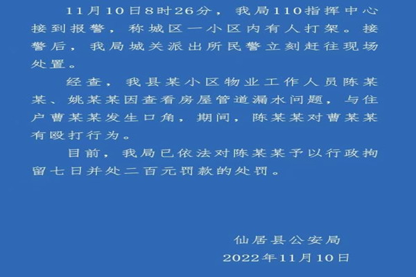 警方通報(bào)女子與物業(yè)起沖突被按墻上 物業(yè)的服務(wù)范圍是什么