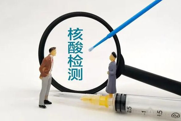 核酸機構(gòu)造假頻現(xiàn) 官方:嚴肅處置 專家:核酸檢測公司該不該上市