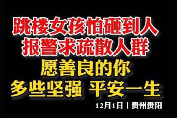 跳樓女孩怕砸到人報警求疏散人群 心情不好怎么調節(jié)情緒