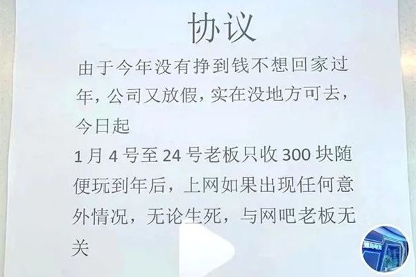 網吧春節(jié)促銷:玩家簽“生死狀” 玩游戲時間過長身體會怎樣