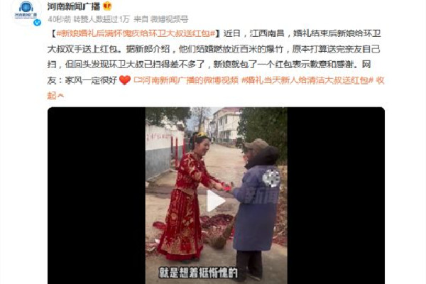 婚禮當(dāng)天新娘給清潔工大叔送紅包 結(jié)婚送紅包有什么講究