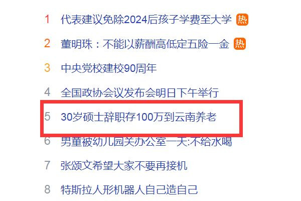 30歲碩士辭職存100萬(wàn)到云南養(yǎng)老 養(yǎng)老需要存多長(zhǎng)錢(qián)