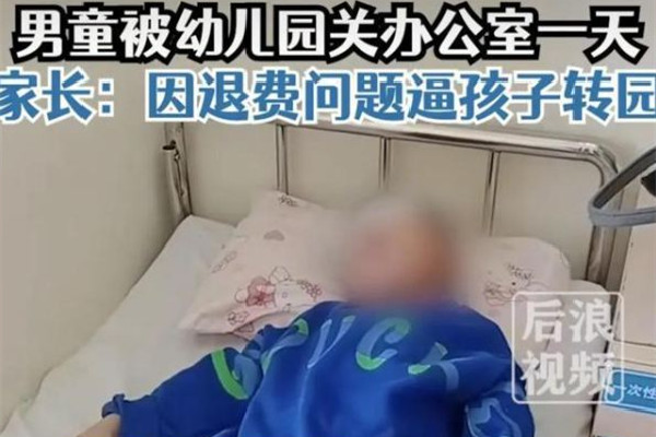 男童被幼兒園關(guān)辦公室一天:不給水喝 在幼兒園受到老師排擠怎么辦