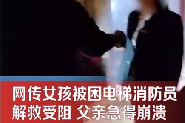 女孩被困酒店不準(zhǔn)消防破壞電梯營救 被困電梯如何自救方法