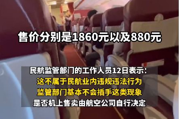 空姐飛機上推銷商品長達40分鐘 飛機上推銷商品可以舉報嗎